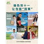 綠色雙十一，讓包裝“回家”活動(dòng)總結(jié)